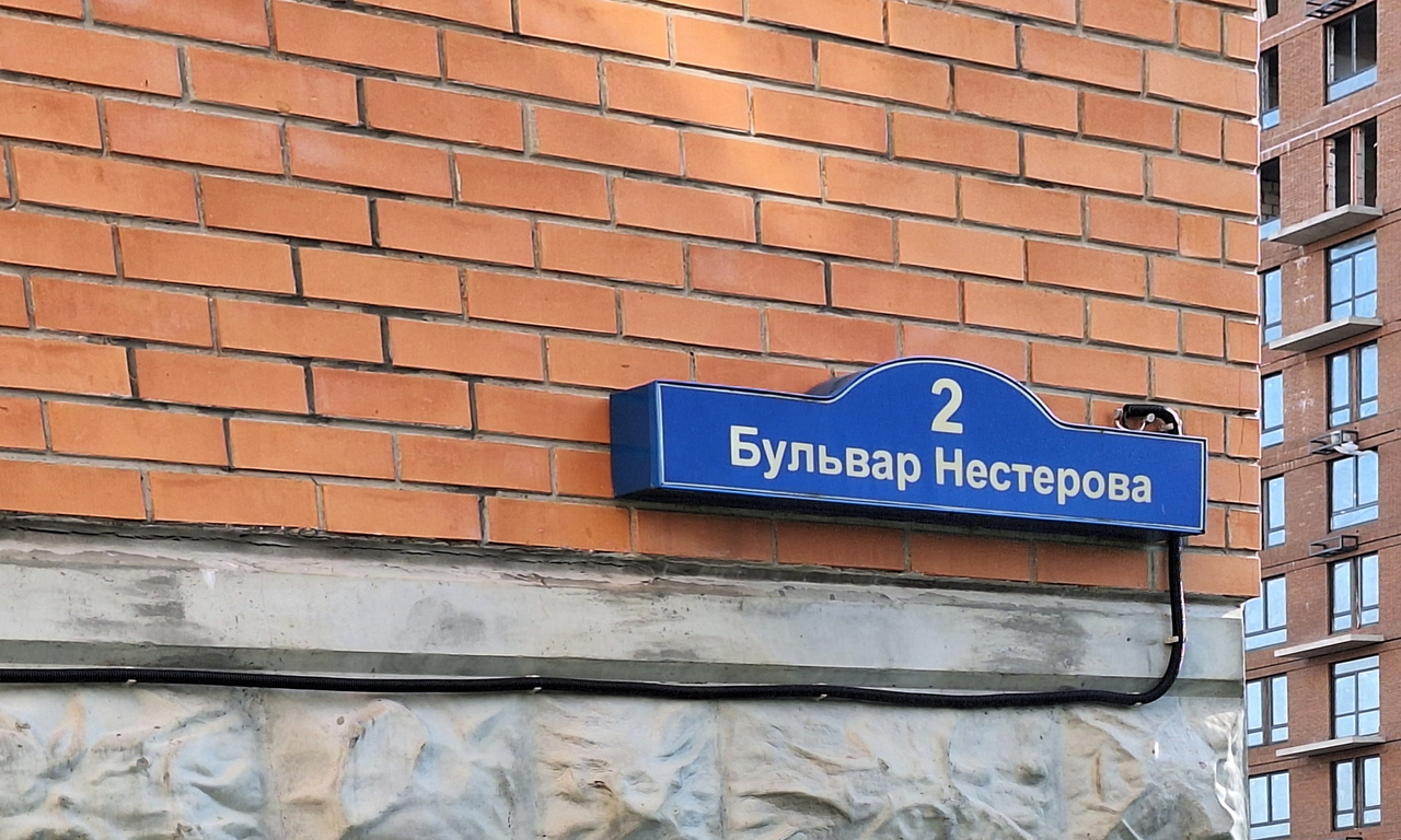 квартира г Балашиха мкр Авиаторов б-р Нестерова 2 м-н фото 20
