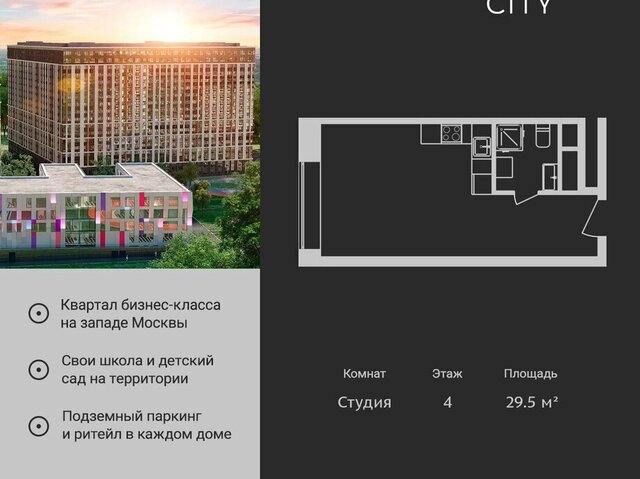 метро Сетунь дом 40к/3 жилой квартал «Stellar City» Московская область фото