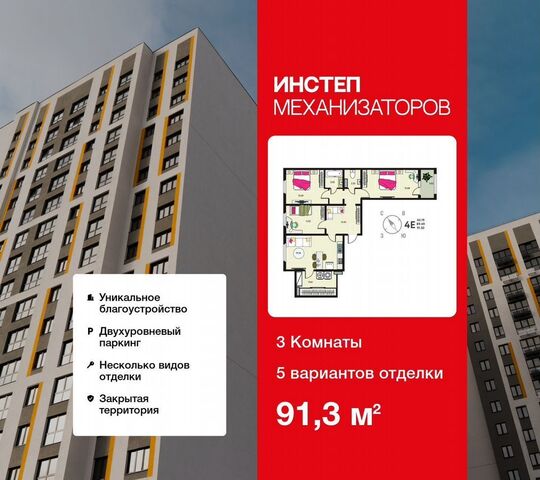 р-н Октябрьский ул Механизаторов 2 ЖК «Инстеп.Механизаторов» фото