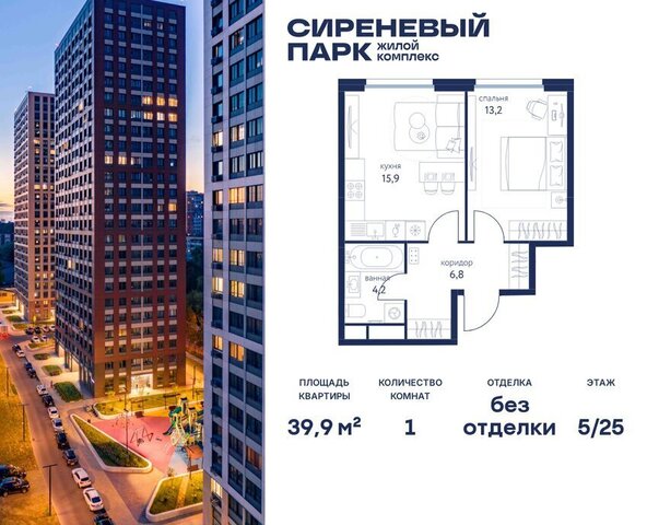 метро Бульвар Рокоссовского Метрогородок ЖК «Сиреневый парк» фото
