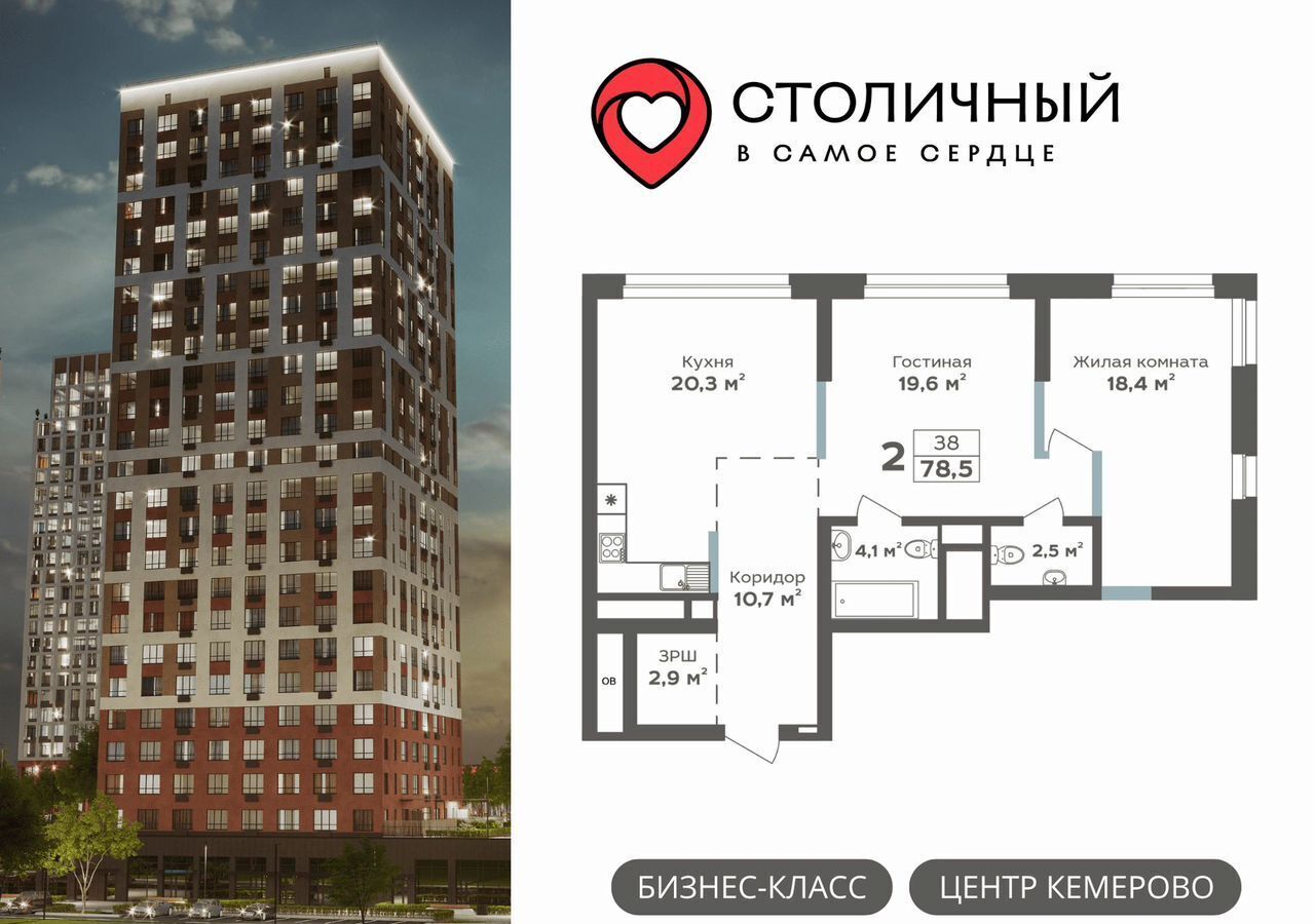 квартира г Кемерово р-н Центральный пр-кт Притомский 23 ЖК «Столичный» фото 1