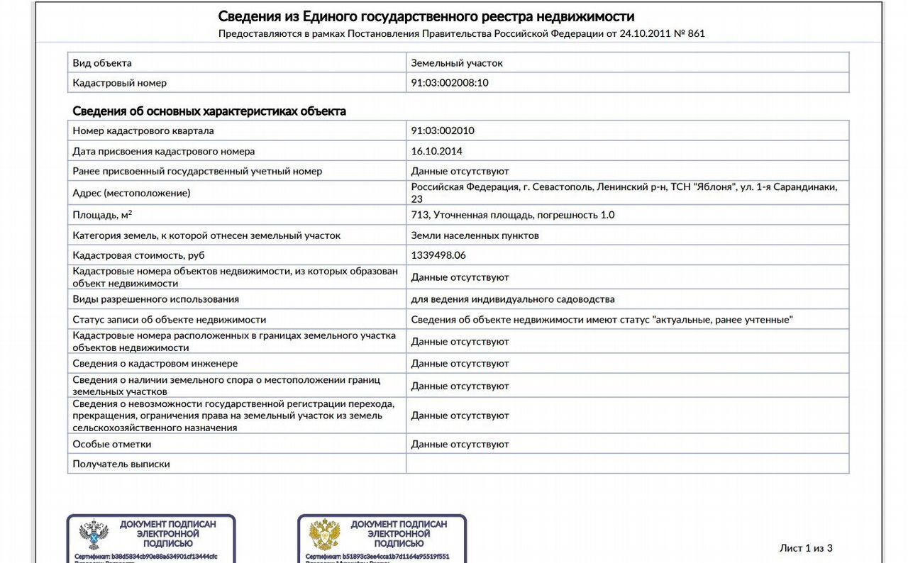 земля г Севастополь снт Яблоня 9, Крым фото 6