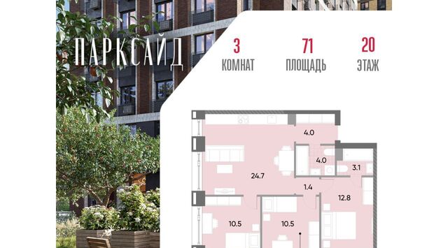 метро Пражская ЖК Парксайд 2 муниципальный округ Чертаново Центральное фото