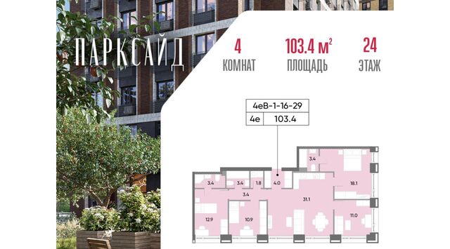 метро Пражская ЖК Парксайд 2 фото
