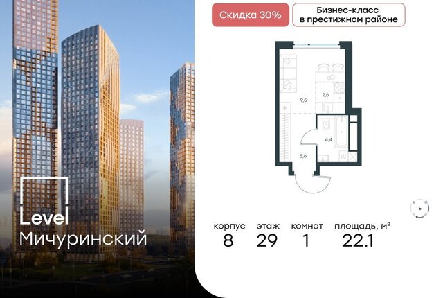 ЗАО Очаково Очаково-Матвеевское ЖК Левел Мичуринский к 9 фото