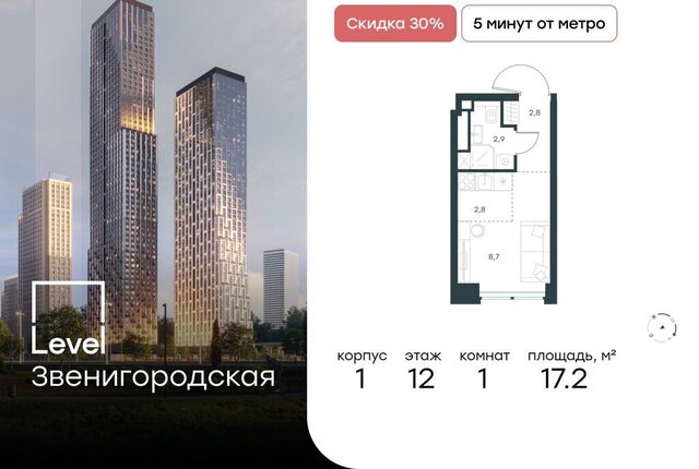метро Хорошёво жилой комплекс Левел Звенигородская, к 1 фото