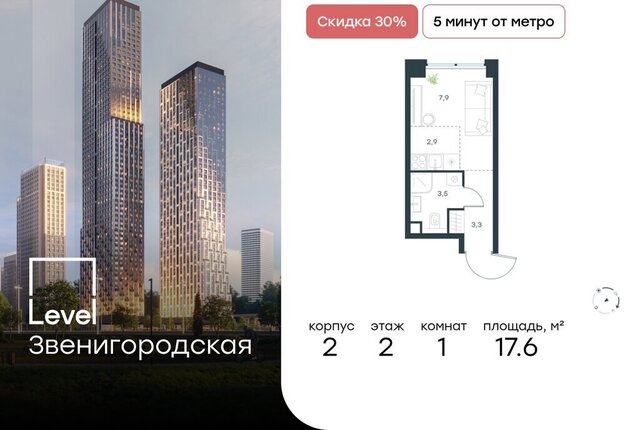 метро Хорошёво жилой комплекс Левел Звенигородская, к 2 фото