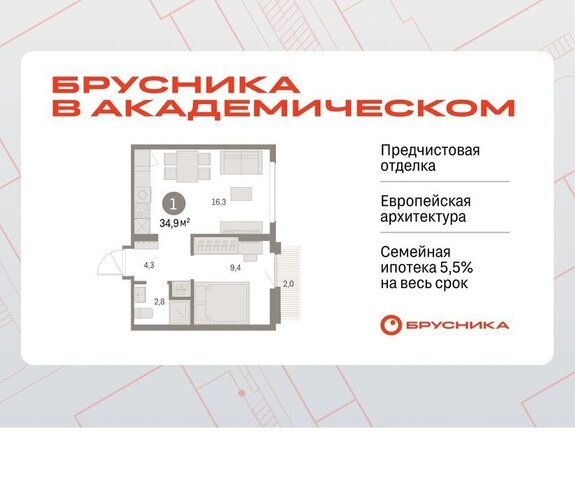 квартира Академический Чкаловская ЖК Брусника в Академическом 19-й квартал фото