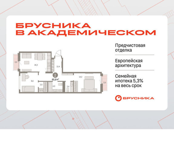 квартира Академический Чкаловская ЖК Брусника в Академическом 19-й квартал фото