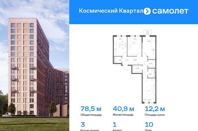 мкр Юбилейный жилой комплекс Космический Квартал, к 1 фото