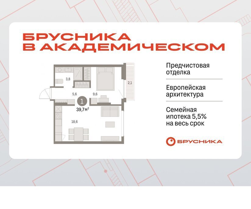 квартира г Екатеринбург Чкаловская Академический ЖК Брусника в Академическом 19-й квартал фото 1