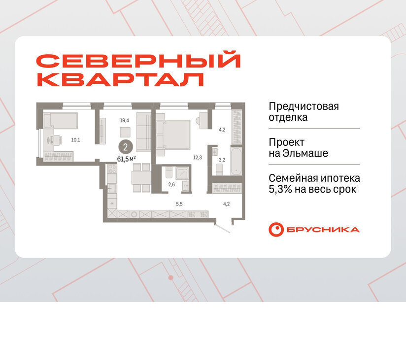 квартира г Екатеринбург р-н Орджоникидзевский Эльмаш Уралмаш пер Механический 15а ЖК «Северный квартал» фото 1