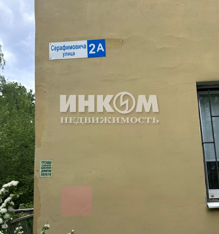 ул Серафимовича 2а Королёв фото