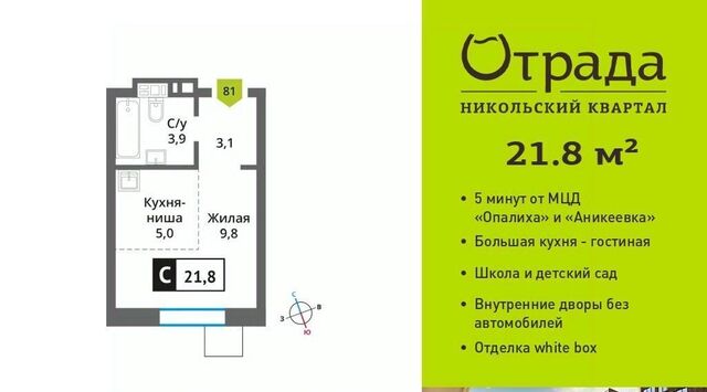 Никольский Квартал Отрада жилой комплекс, к 10, Аникеевка фото