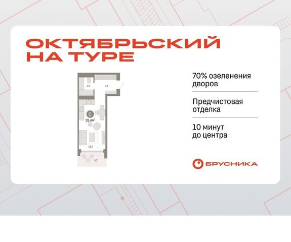 ДОК ЖК «Октябрьский на Туре» фото