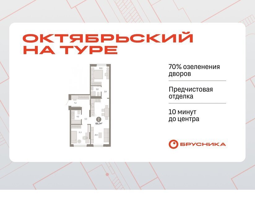 квартира г Тюмень ДОК ЖК «Октябрьский на Туре» фото 1