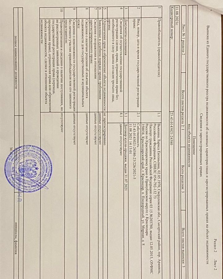 квартира г Краснодар р-н Прикубанский ул им. Героя Яцкова И.В. 1/10 фото 13
