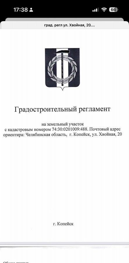 земля г Копейск рп Вахрушево Курганское шоссе, Копейский г. о. фото 2