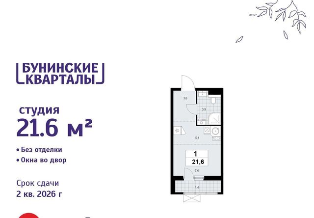 ЖК Бунинские Кварталы 9/1 метро Бунинская аллея фото