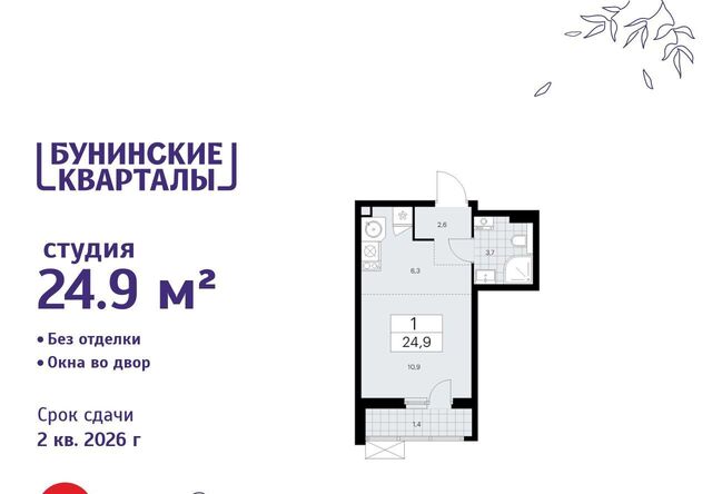 ЖК Бунинские Кварталы 9/1 метро Бунинская аллея фото