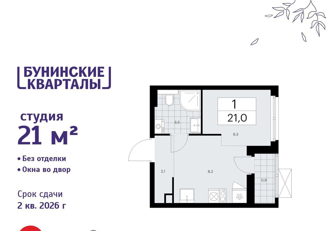 квартира г Москва п Сосенское ЖК Бунинские Кварталы 9/1 метро Бунинская аллея фото 1