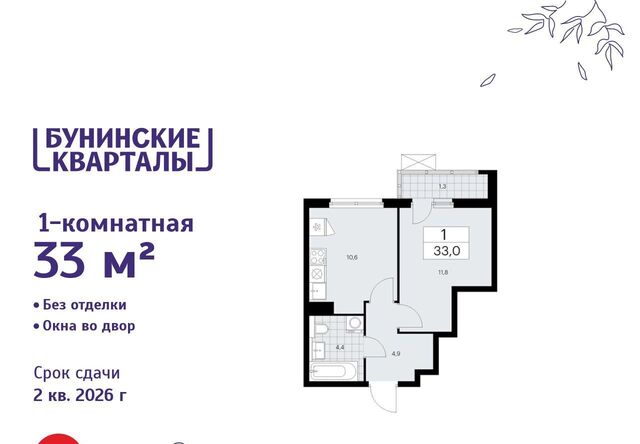 ЖК Бунинские Кварталы 9/1 метро Бунинская аллея фото