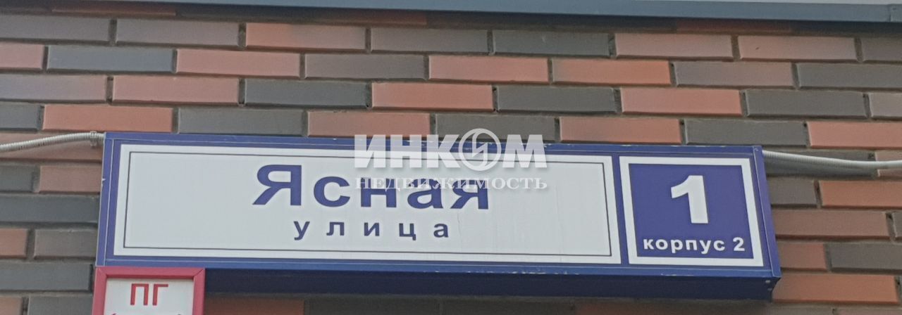 квартира городской округ Наро-Фоминский г Апрелевка ул Ясная 1к/2 Апрелевка фото 17