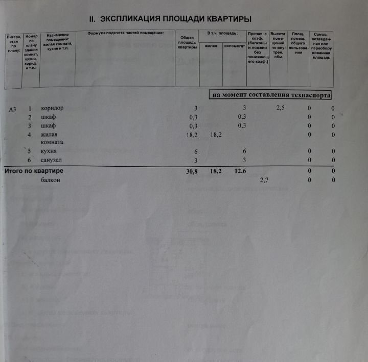 квартира г Липецк р-н Советский ул Валентины Терешковой 11/2 фото 11