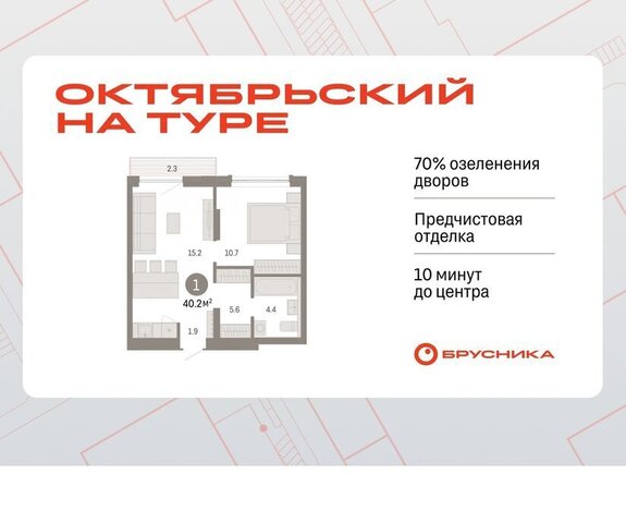ЖК «Октябрьский на Туре» фото