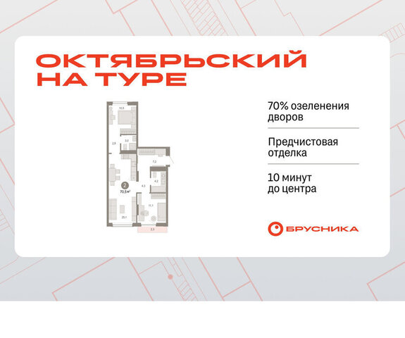 ДОК ЖК «Октябрьский на Туре» фото