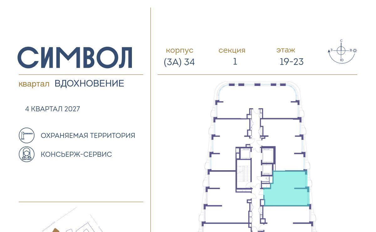 квартира г Москва метро Авиамоторная ЖК Символ фото 2
