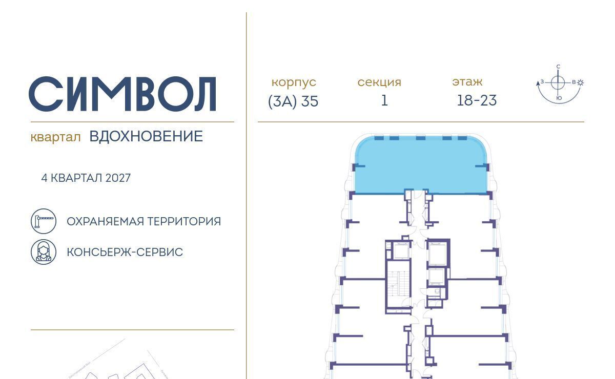 квартира г Москва метро Авиамоторная ЖК Символ фото 2