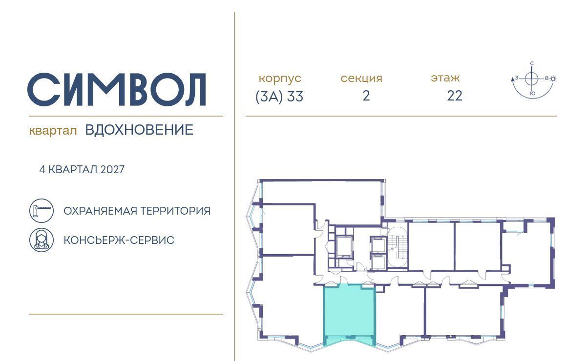 квартира г Москва метро Авиамоторная ЖК Символ фото 2