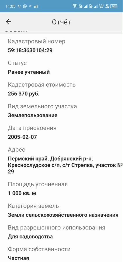 земля г Добрянка д Городище снт Стрелка Пермь фото 14