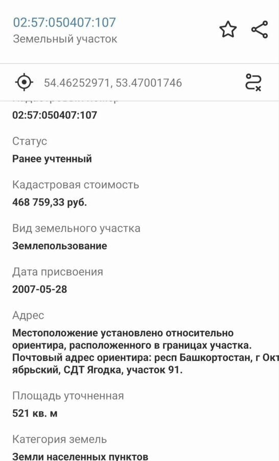 земля г Октябрьский снт Ягодка 91 фото 2