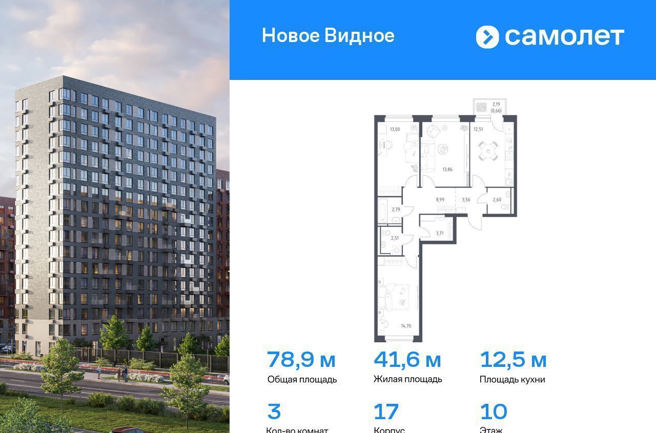 квартира г Видное ЖК «Новое Видное» 17 фото 1