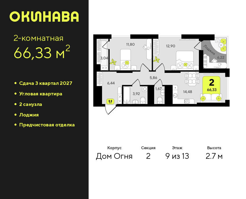 квартира г Тюмень ЖК «‎Окинава» фото 1