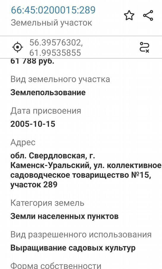 земля г Каменск-Уральский тер коллективное садоводческое товарищество № 22 № 15, 289 фото 2