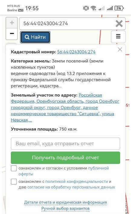 земля г Оренбург р-н Ленинский Ситцовка ул Невская 50 фото 3
