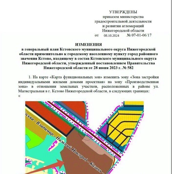 земля р-н Кстовский г Кстово фото 4