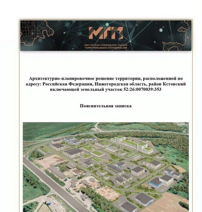 земля р-н Кстовский г Кстово фото 10