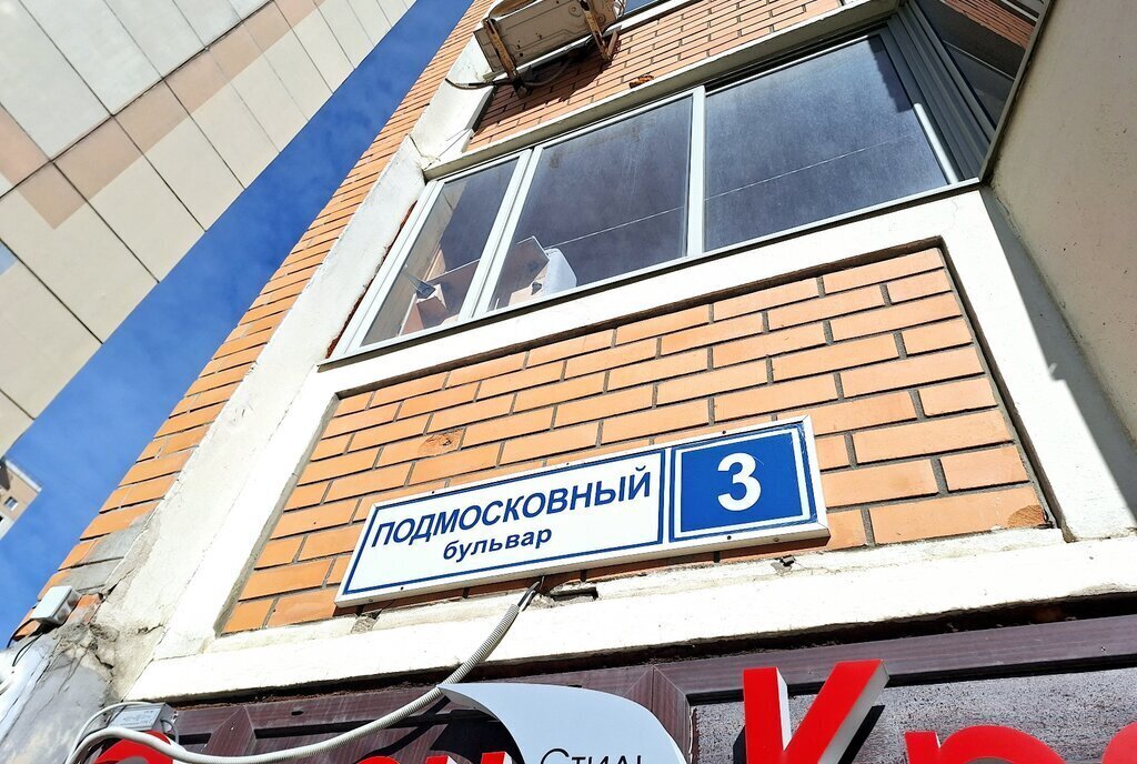 квартира г Красногорск б-р Подмосковный 3 Пенягино фото 6