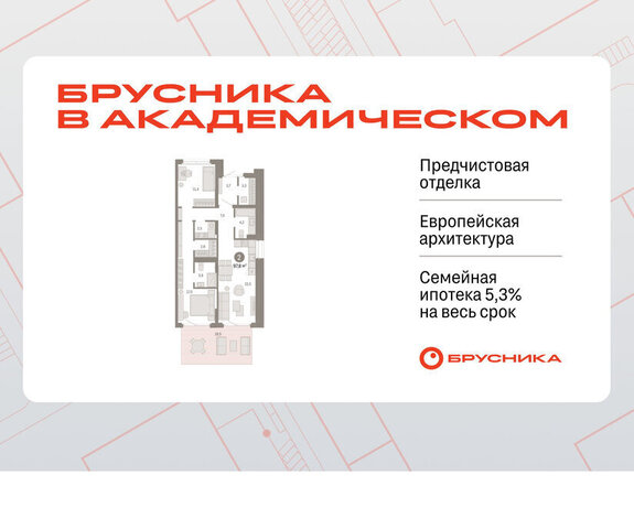 Чкаловская Академический ЖК Брусника в Академическом 19-й квартал фото