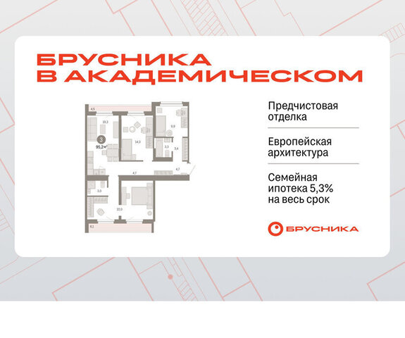 Чкаловская Академический ЖК Брусника в Академическом 19-й квартал фото