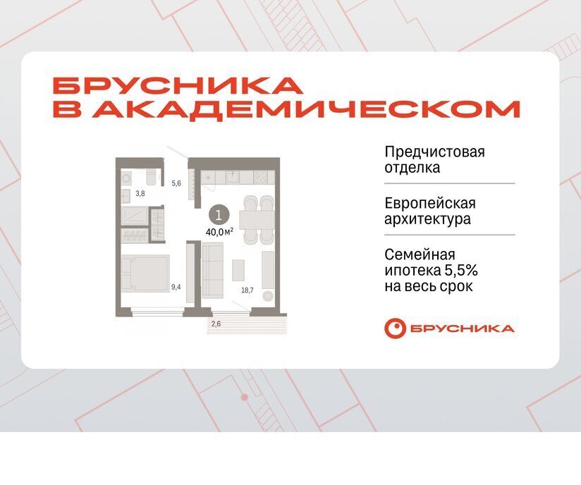 квартира г Екатеринбург Чкаловская Академический ЖК Брусника в Академическом 19-й квартал фото 1