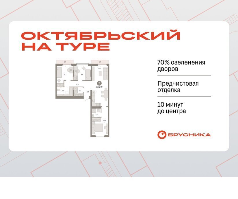 квартира г Тюмень ДОК ЖК «Октябрьский на Туре» фото 1