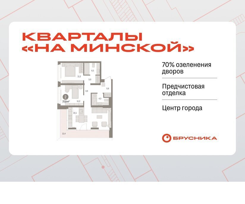 квартира г Тюмень Кварталы «На Минской» жилой комплекс На Минской фото 1