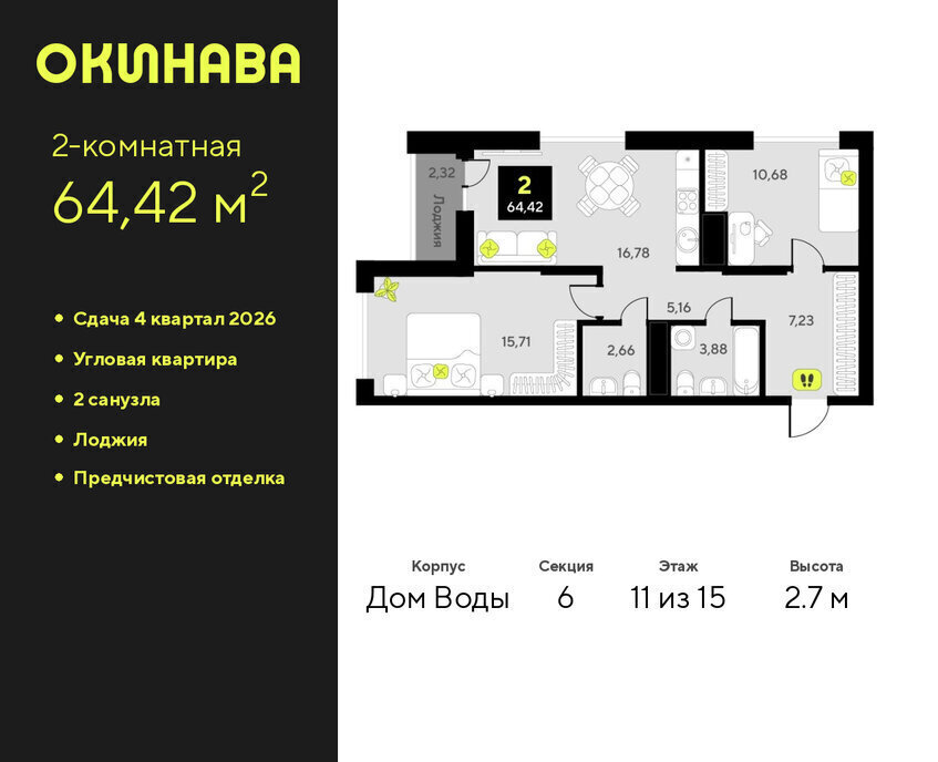 квартира г Тюмень ул Пожарных и спасателей 8 ЖК «‎Окинава» Центральный административный округ фото 1