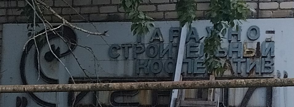 гараж г Димитровград Первомайский фото 1