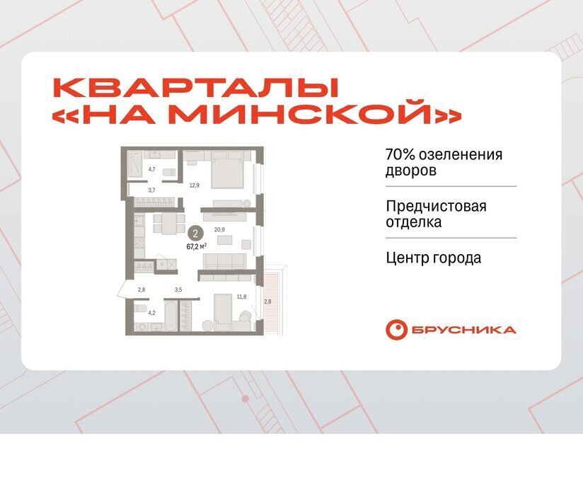 квартира г Тюмень Кварталы «На Минской» жилой комплекс На Минской фото 1